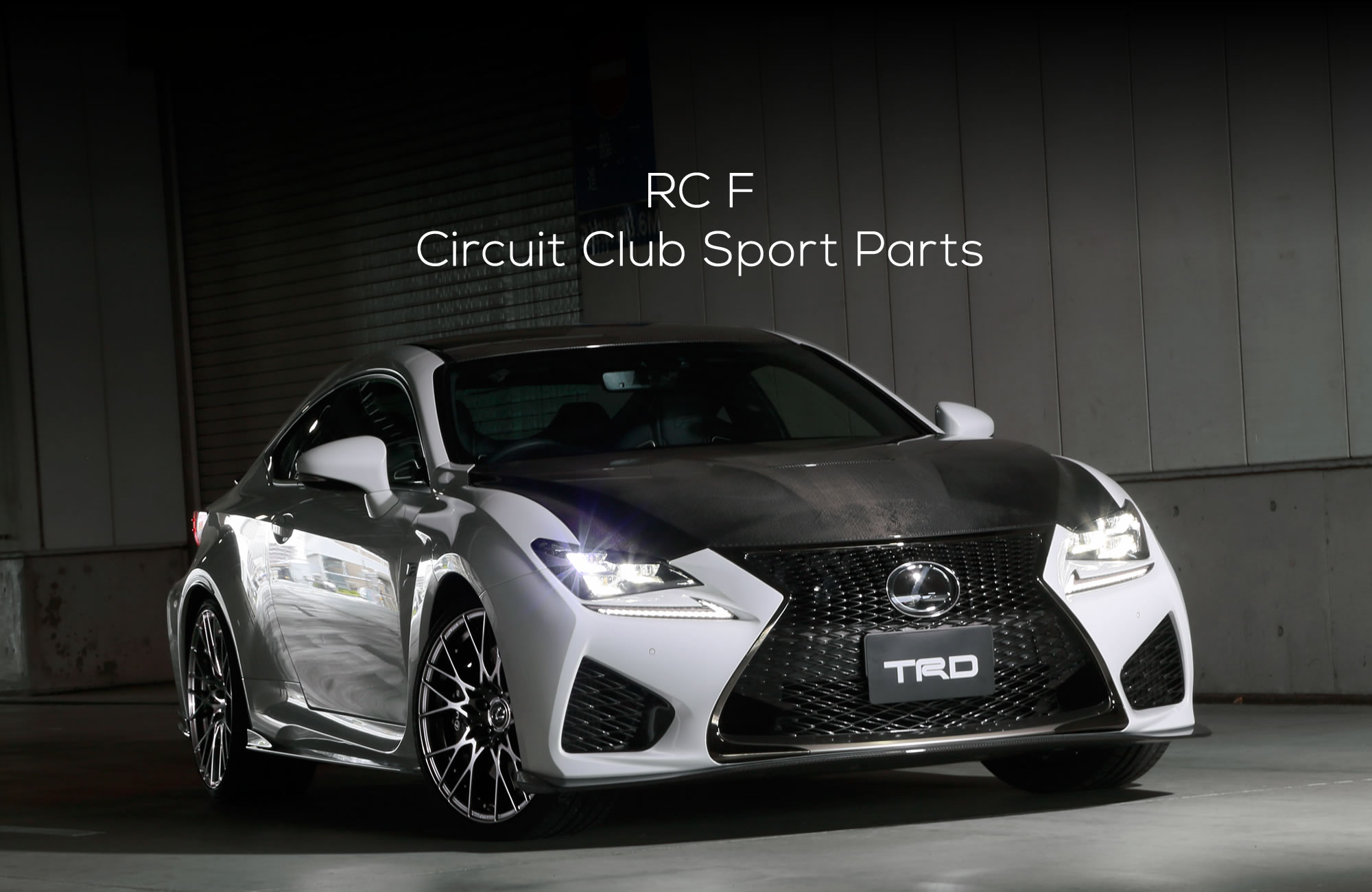 LEXUS(レクサス) RC F Circuit Club Sport Parts| TRD